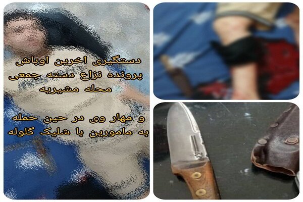 شرور مشیریه زمین گیر شد!